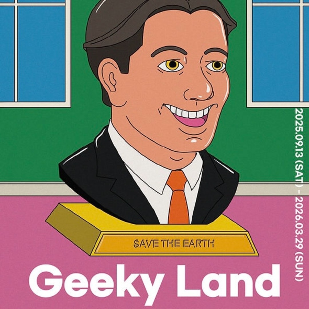 괴짜전 2025 전시회 [모바일 티켓 : 1초 발송]