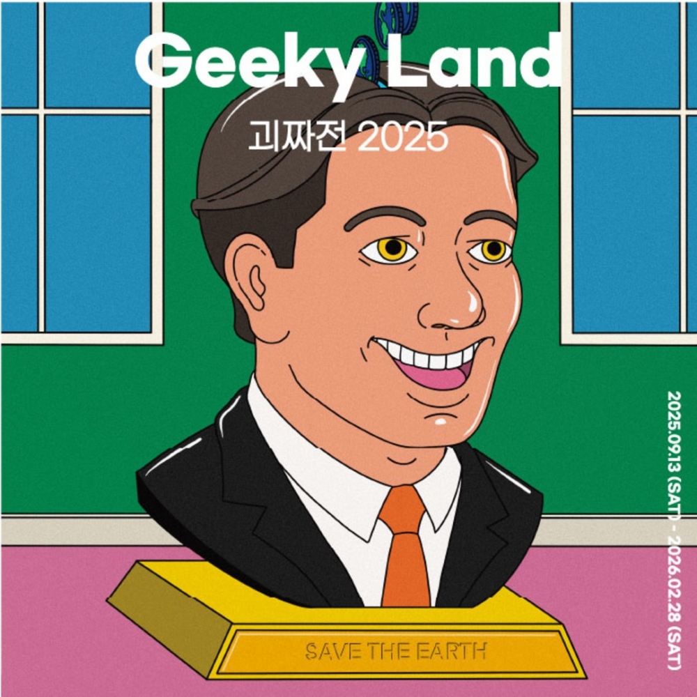 괴짜전 2025 전시회 [얼리버드 모바일 티켓 : 1초 발송]