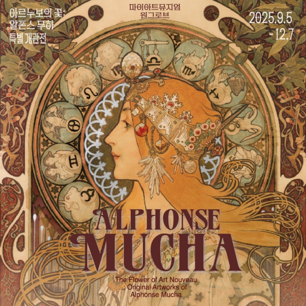 알폰스 무하 특별개관전 [모바일 티켓+엽서 : 1초 발송]