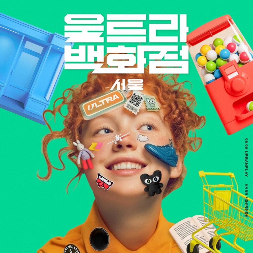 울트라백화점 전시회 [모바일 티켓 : 1초 발송]