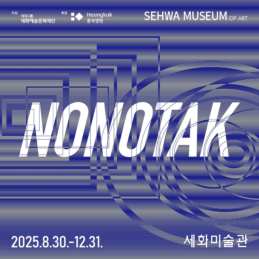 노노탁 전시회 [모바일 티켓 : 1초 발송]