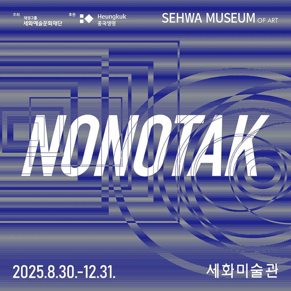 노노탁 전시회 [모바일 티켓 : 1초 발송]