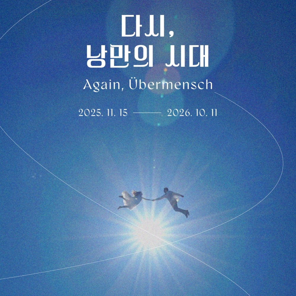 다시, 낭만의 시대 전시회 [모바일 티켓 : 1초 발송]