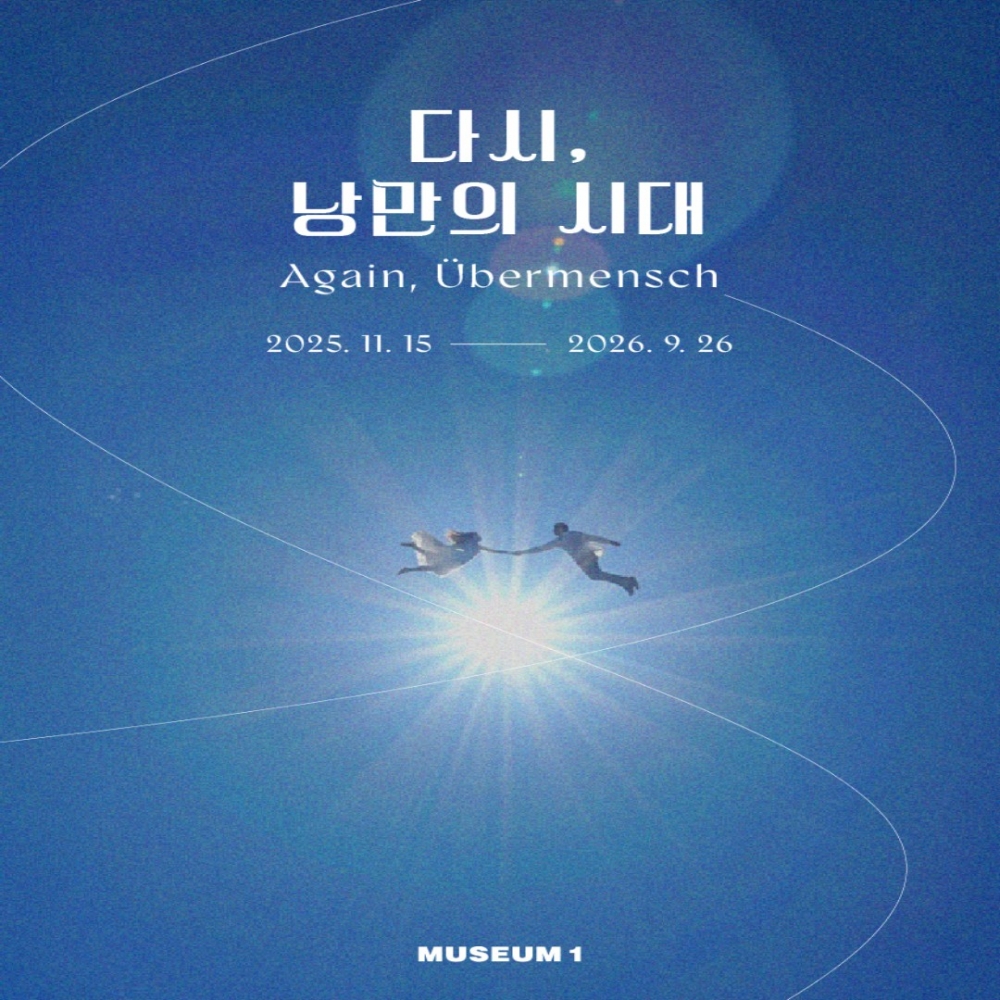 다시, 낭만의 시대 전시회 [모바일 티켓 : 1초 발송]