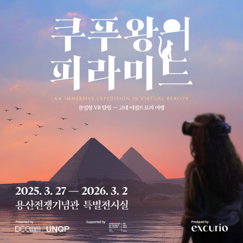 쿠푸왕의 피라미드 전시회 [모바일 티켓 : 예약 없이 즉시사용 가능]