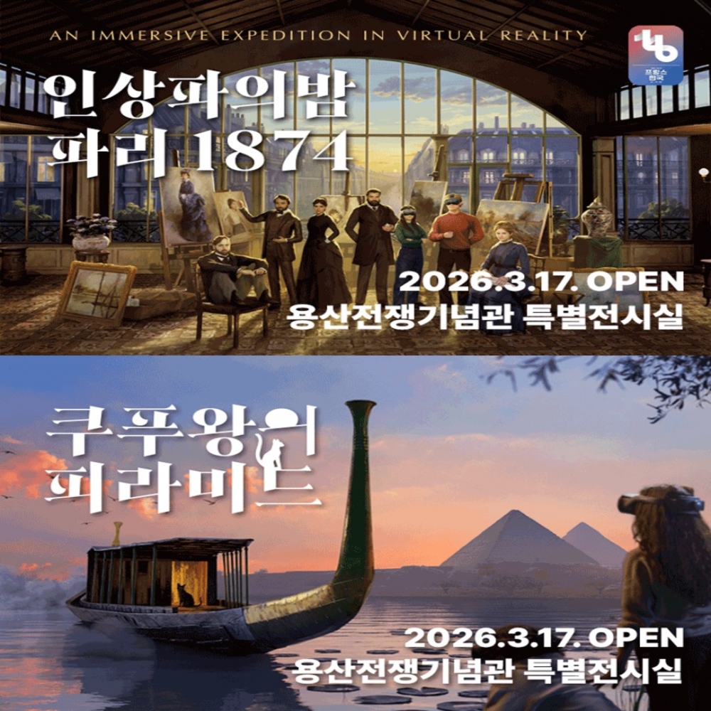 인상파의 밤 / 쿠푸왕의 피라미드 [모바일 평일티켓 : 1초 발송]