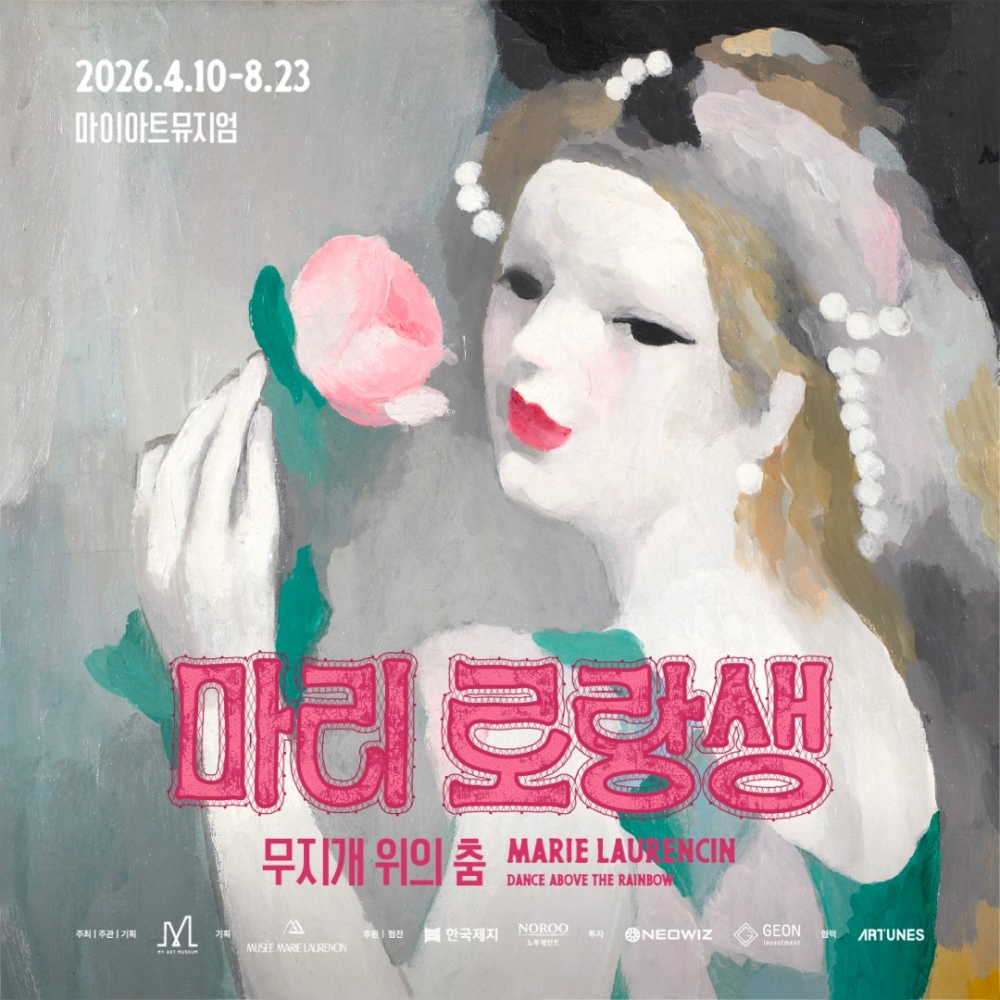 마리 로랑생 회고전 [모바일 티켓 : 1초 발송]