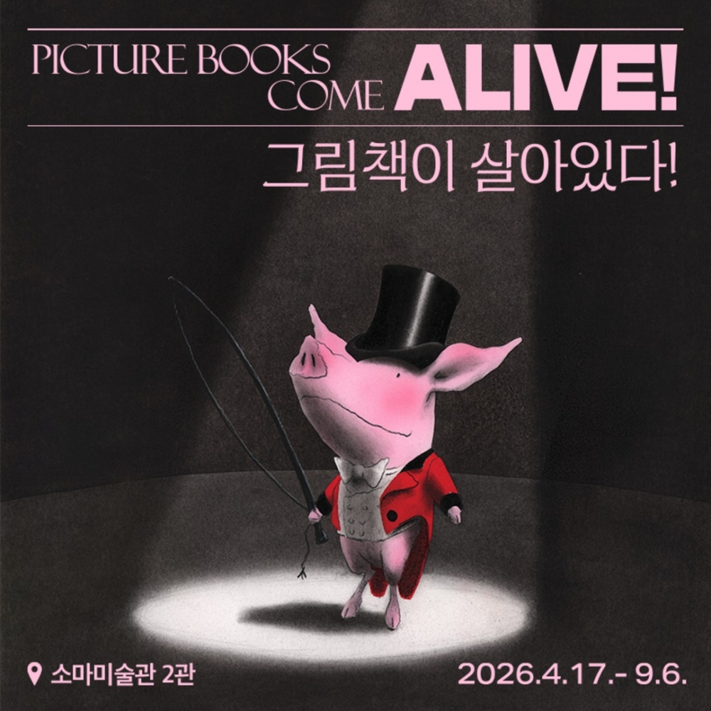 그림책이 살아있다! 전시회 [모바일 티켓 : 1초 발송]