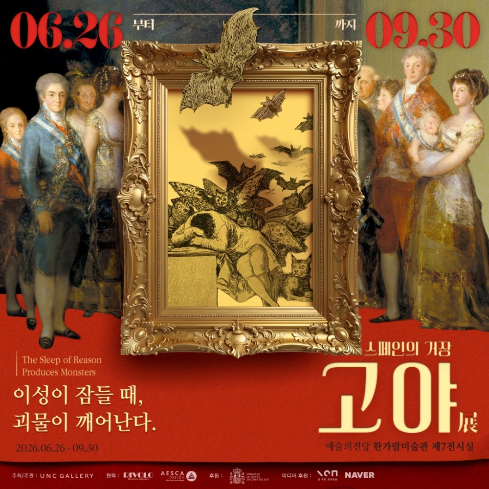 스페인의 거장 고야 전시회 [얼리버드 모바일 티켓 : 1초 발송]