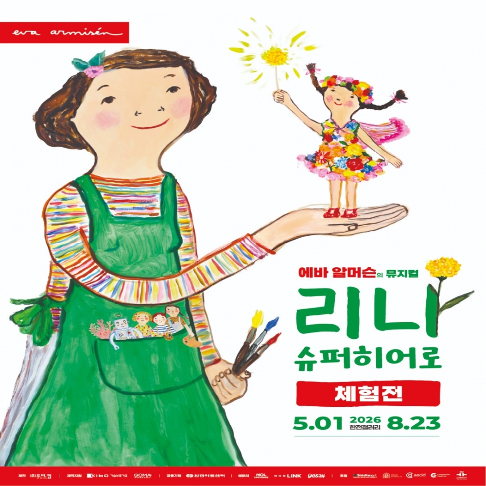에바 알머슨 전시회 [모바일 티켓 : 1초 발송]