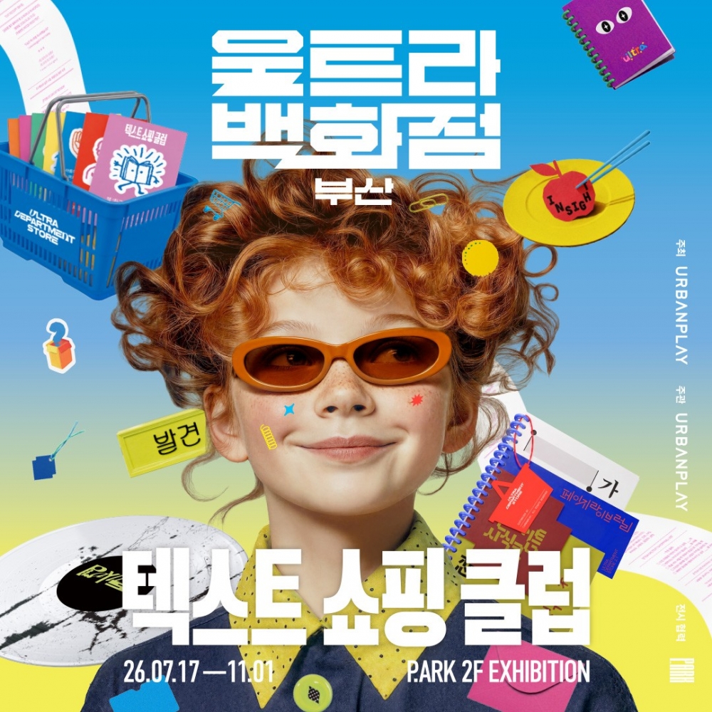 울트라백화점 부산 전시회 [모바일 티켓 : 1초 발송]