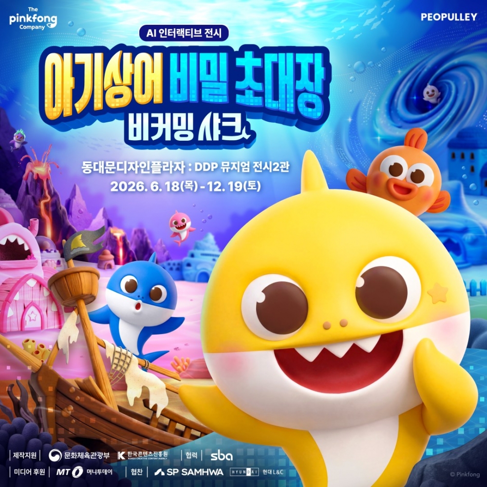 아기상어 비밀 초대장 전시회 [모바일 티켓 : 1초 발송]