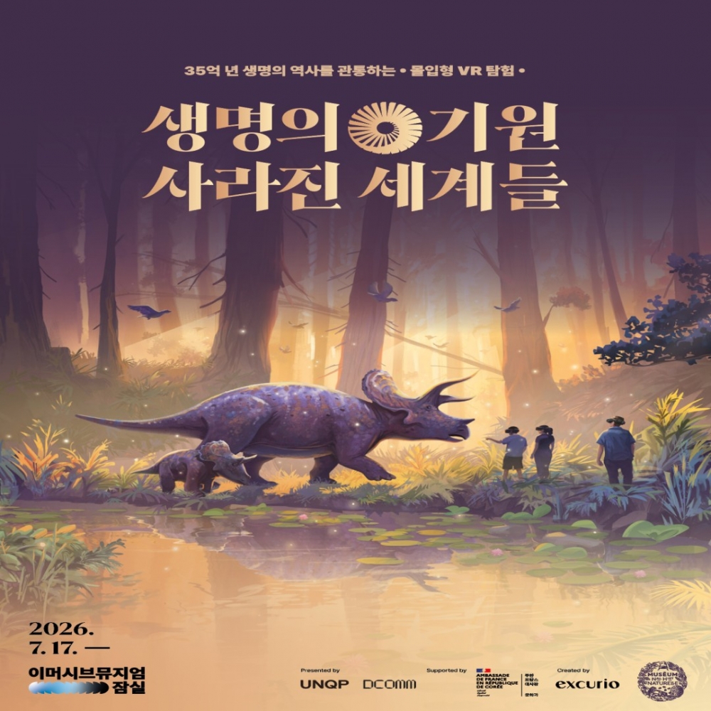 생명의 기원 : 사라진 세계들 [모바일 티켓 : 1초 발송]