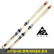 K2 FR SKI ( 리마운트 자국 존재 )