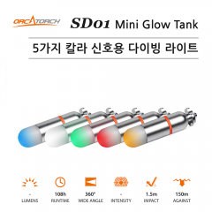 오르카토치 SD01 Mini Glow Tank 신호용 다이빙 라이트