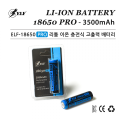 엘프다이브 ELF-18650 PRO 배터리