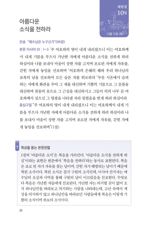 2023 대림절의 깊은 묵상