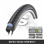 [슈발베] 마라톤 플러스 타이어 (700X28C, 32C, 35C)