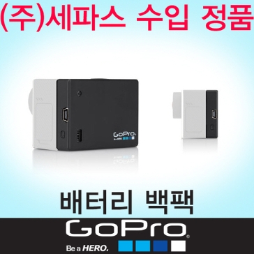 (GO456)고프로  HERO3/3+ Battery BacPac™ 배터리 백팩 /정식수입품