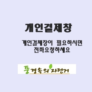 권수근님 결제창