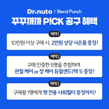 [닥터뉴토 x 꾸꾸까까] 강아지 간식 BIG EVENT! 다양한 사은품 증정
