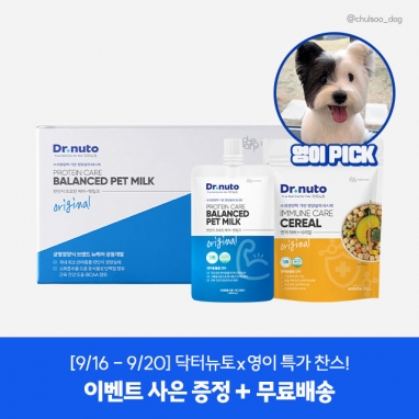 [닥터뉴토 x Chulsoo_dog] 강아지 간식 BIG EVENT! 다양한 사은품 증정