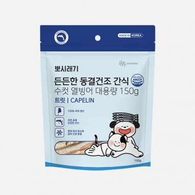 뽀시래기 든든한 동결건조 간식 수컷 열빙어 대용량 150g