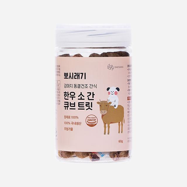 뽀시래기 강아지 동결건조 간식 한우 소 간 큐브 트릿 60g