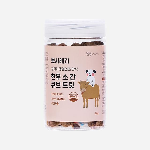 뽀시래기 강아지 동결건조 간식 한우 소 간 큐브 트릿 60g