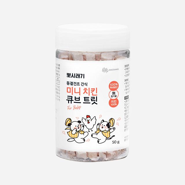 뽀시래기 동결건조 간식 미니 치킨 큐브 트릿 50g