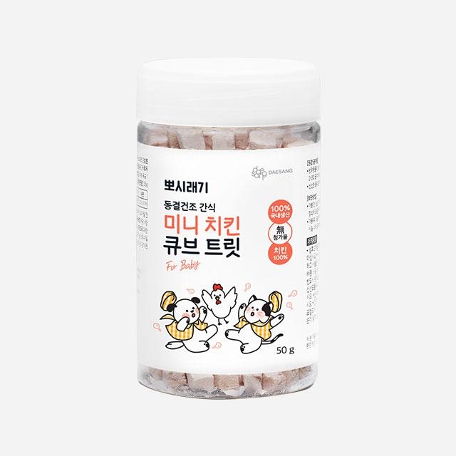 뽀시래기 동결건조 간식 미니 치킨 큐브 트릿 50g