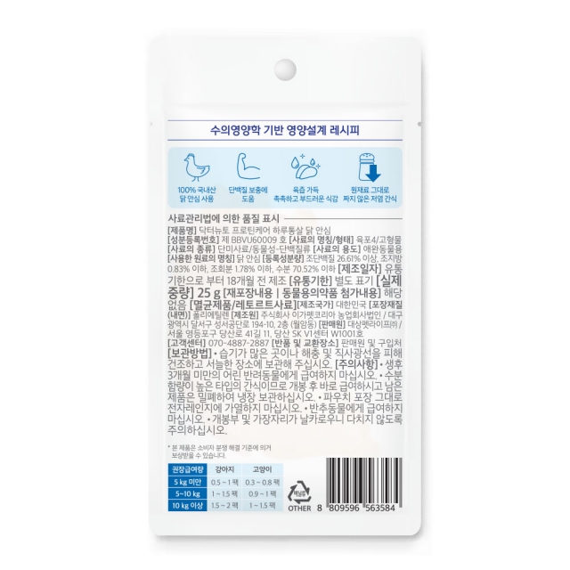 [간식 맛보기] 닥터뉴토 올라이즈 프로틴케어 하루통살 닭 안심 25g