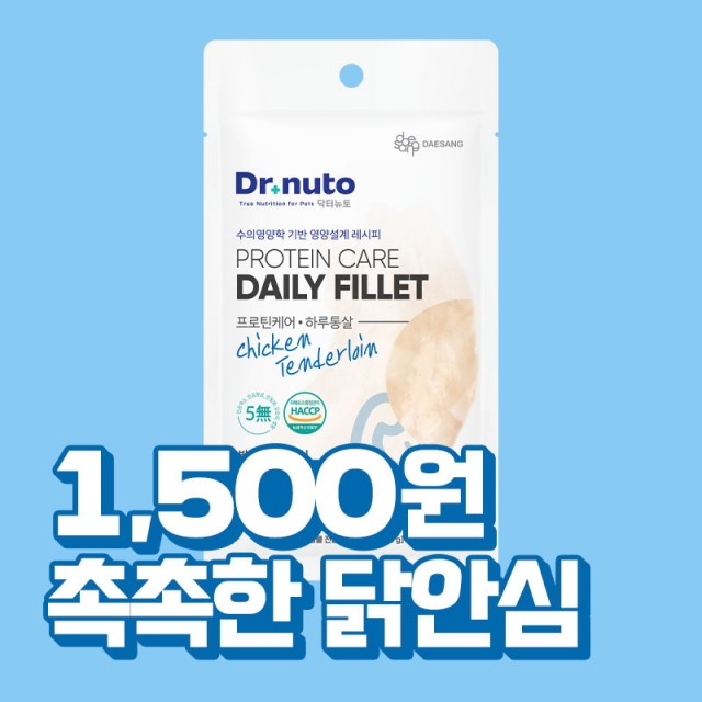 [간식 맛보기] 닥터뉴토 올라이즈 프로틴케어 하루통살 닭 안심 25g