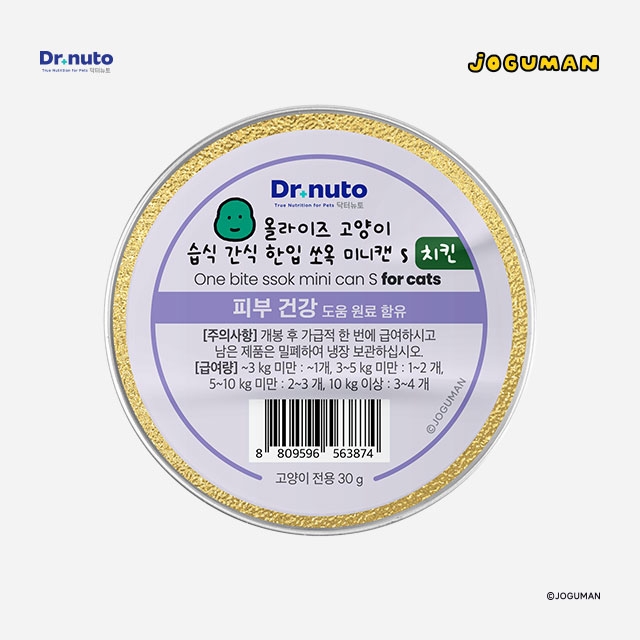 닥터뉴토 올라이즈 고양이 습식 간식 한입 쏘옥 미니캔 s (skin) 치킨 8개입