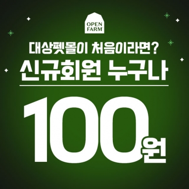[첫구매100원] 오픈팜 고양이 블렌드 습식 사료 5종 중 택 1