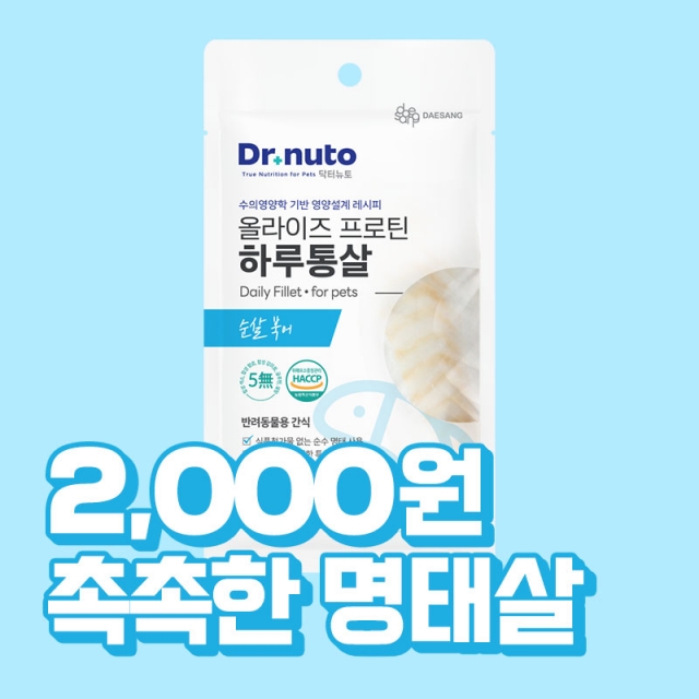 [간식 맛보기] 닥터뉴토 올라이즈 프로틴케어 하루통살 순수 명태 20g