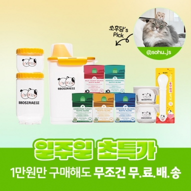 [소후당PICK] 오픈팜 고양이 스튜 & 뽀시래기 실용 가득 용품까지 공동구매 특가🐱