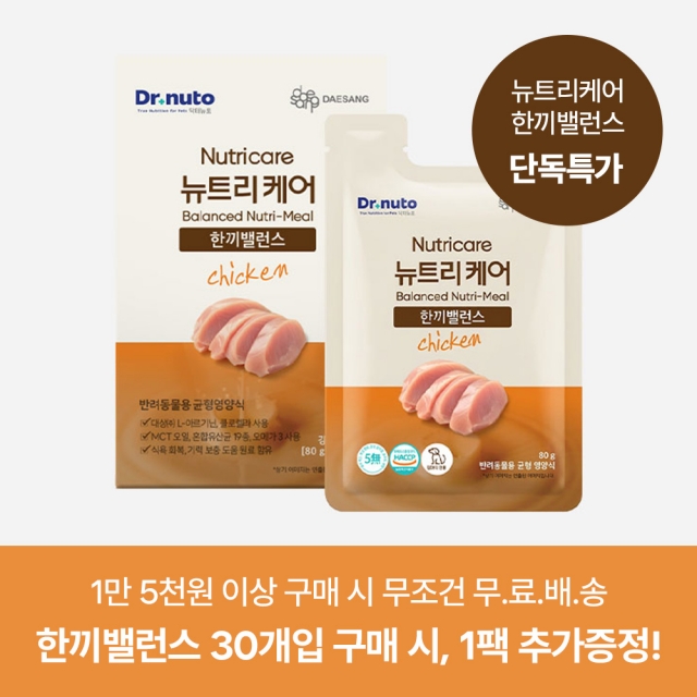 [강형욱 PICK!] 닥터뉴토 한끼밸런스부터 밥꾸용 간식까지 단독 특가전💥 (~9/6)
