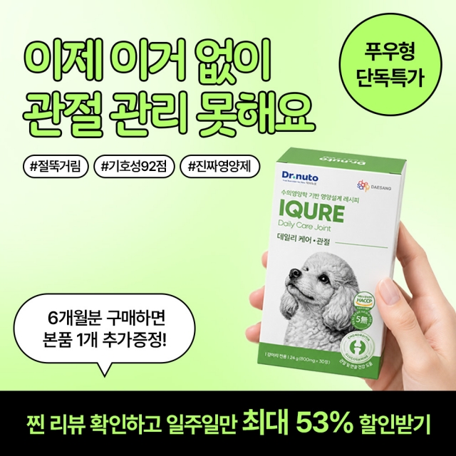 [무조건 혜택증정] 푸우도 먹는 닥터뉴토 반려견 전용 관절 영양제 대량특가