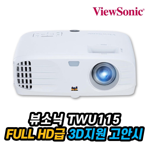 뷰소닉 빔프로젝터 TWU115, WUXGA, 3800안시, 12,000:1 명암비, 3D지원