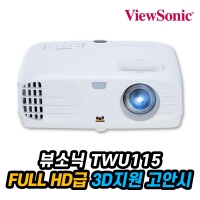 뷰소닉 빔프로젝터 TWU115, WUXGA, 3800안시, 12,000:1 명암비, 3D지원