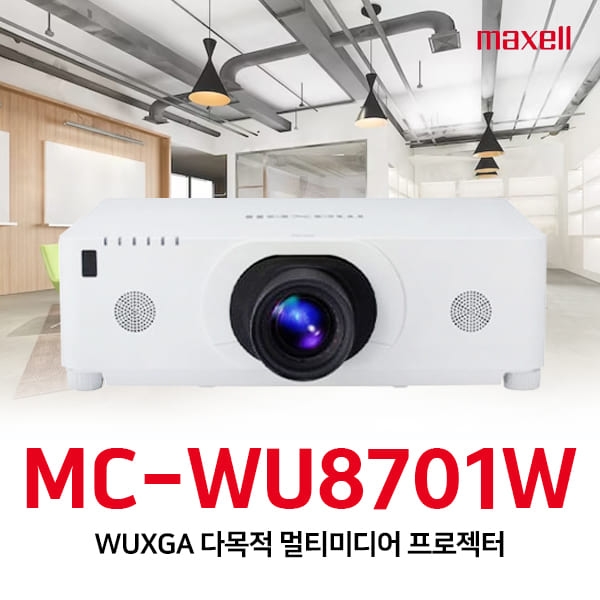 맥셀 MC-WU8701W 3LCD 7,000안시 WUXGA 10,000:1명암비, 퍼펙트핏, 엣지블랜딩