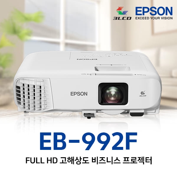 엡손 EB-992F 풀HD 4000안시 16,000:1명암비 미라캐스트