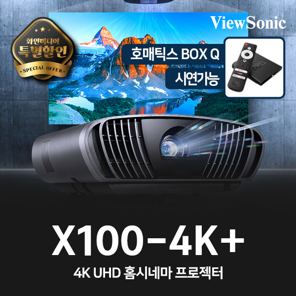 뷰소닉 X100-4K 플러스 4KUHD 프로젝터