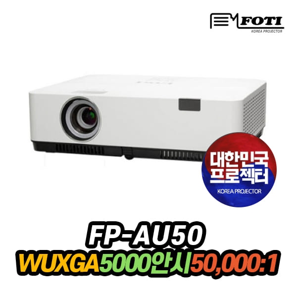 FOTI FP-AU50 5,000안시 고해상도 WUXGA프로젝터