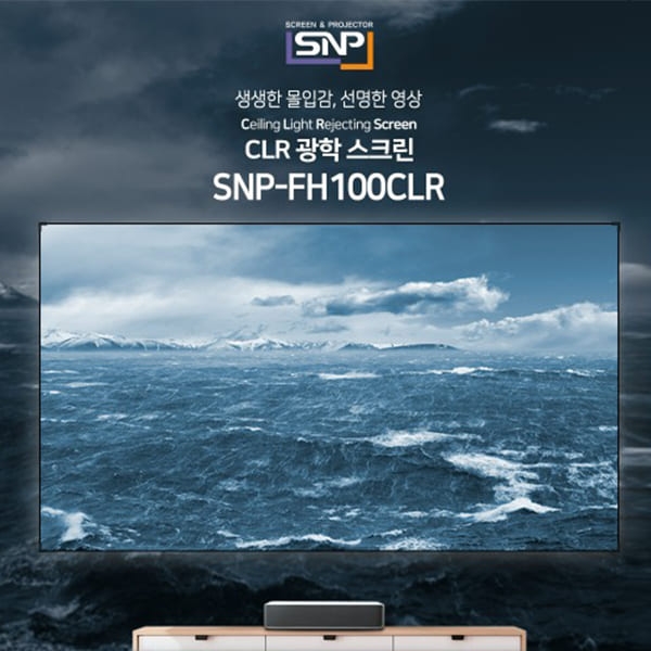 윤씨네 CLR광학스크린 100인치 / 16:9 와이드 / SNP-FH100CLR