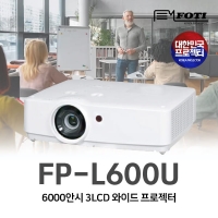 포티 FOTI FP-L600U, 6000안시, 10,000:1명암비