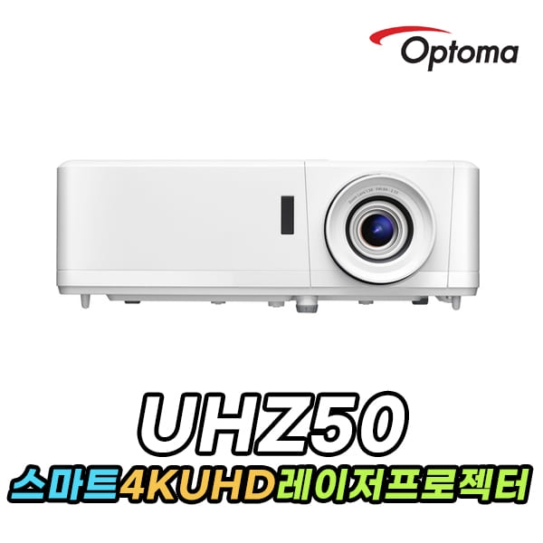 옵토마 UHZ50