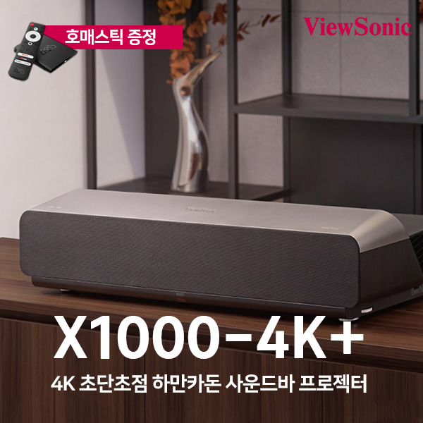 뷰소닉 X1000-4K+ 초단초점 4K UHD 홈빔프로젝터