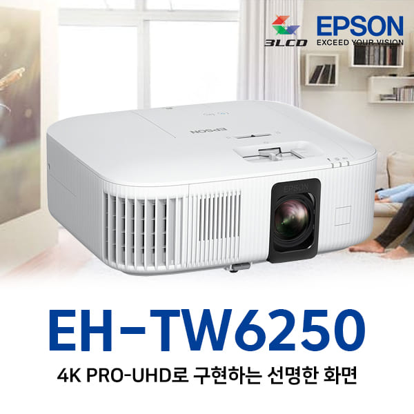 엡손 EH-TW6250 2800안시 4K UHD 빔프로젝터